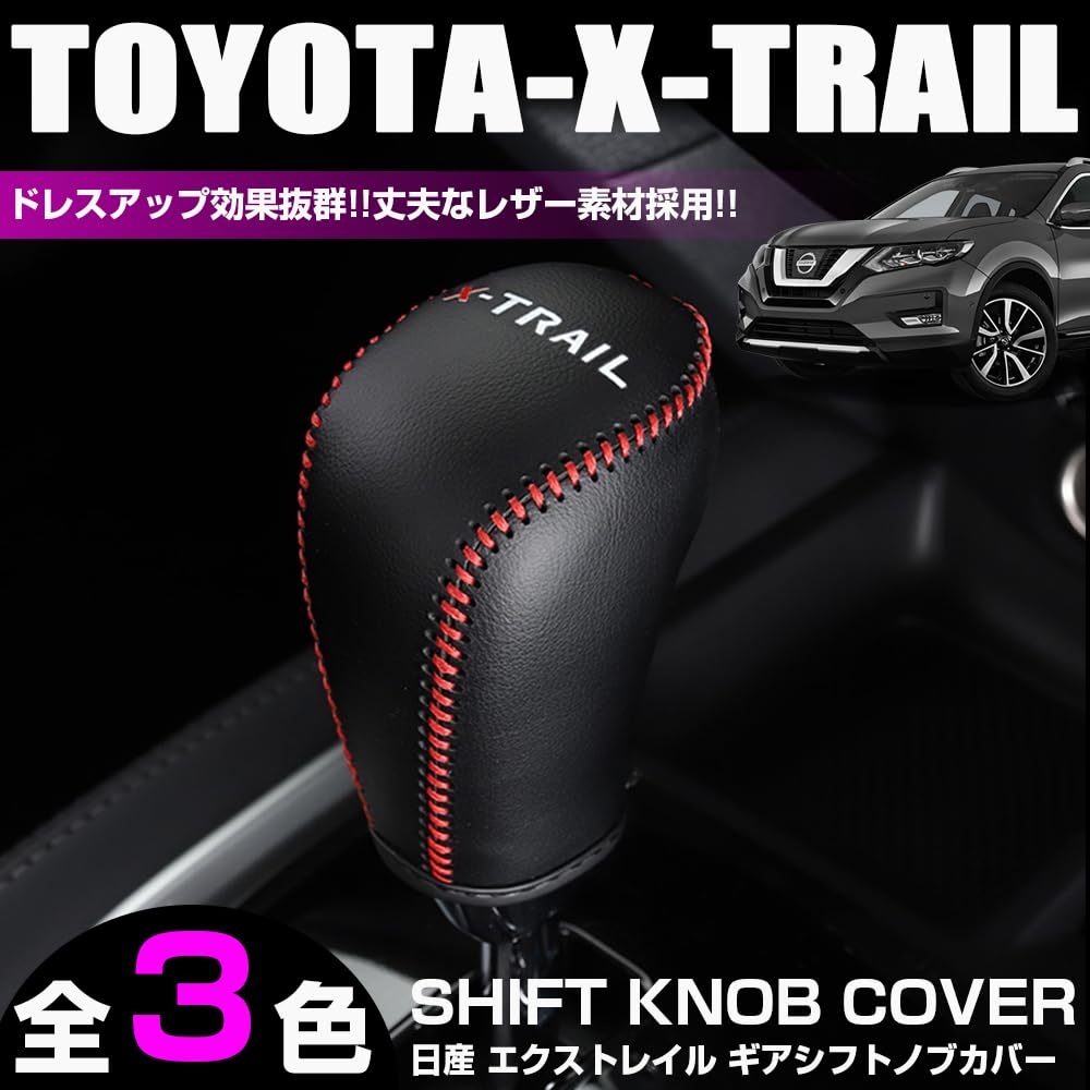 Amazon.co.jp: XIKER エクストレイル T32系 専用 ギアシフトノブ
